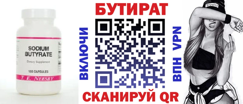 купить наркоту  Качканар  Бутират бутандиол 