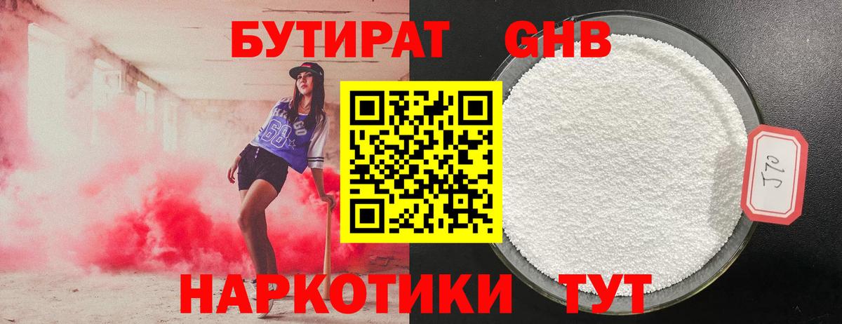 Бутират оксана Качканар