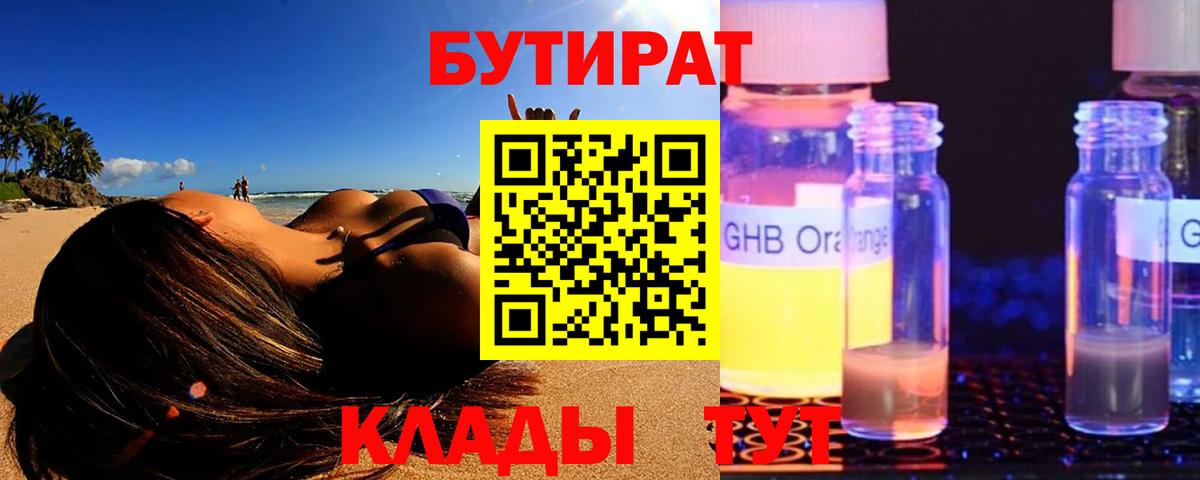 Бутират буратино  БУТИРАТ  Качканар  Вход с VPN 