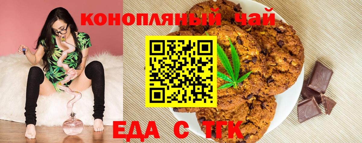 Качканар  Печенье с ТГК марихуана  Вход с VPN 