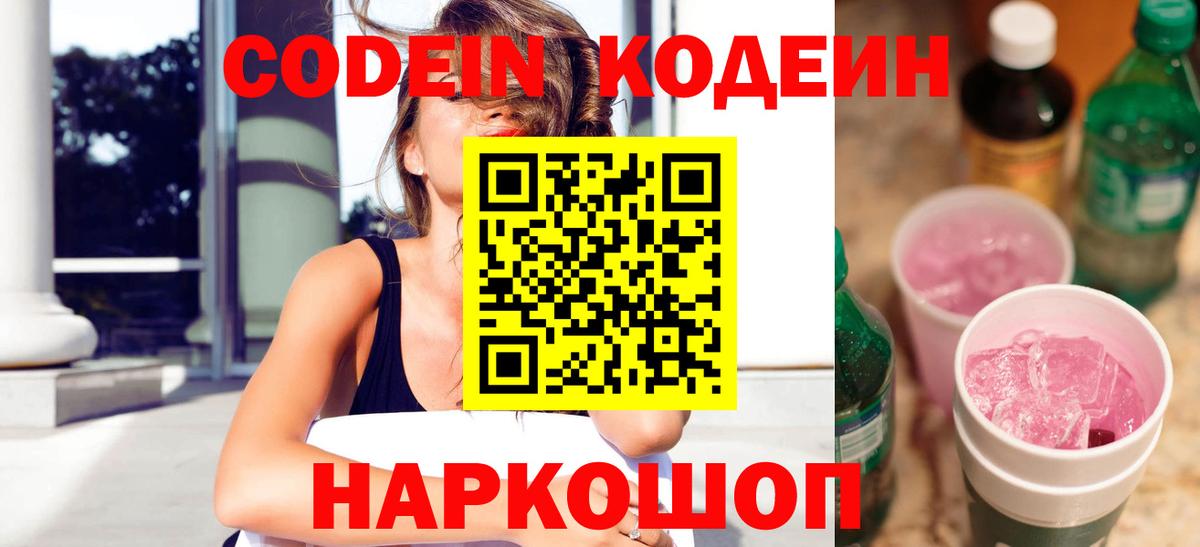 Codein Purple Drank Качканар