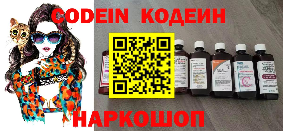 Качканар  Codein Purple Drank  Вход с VPN 