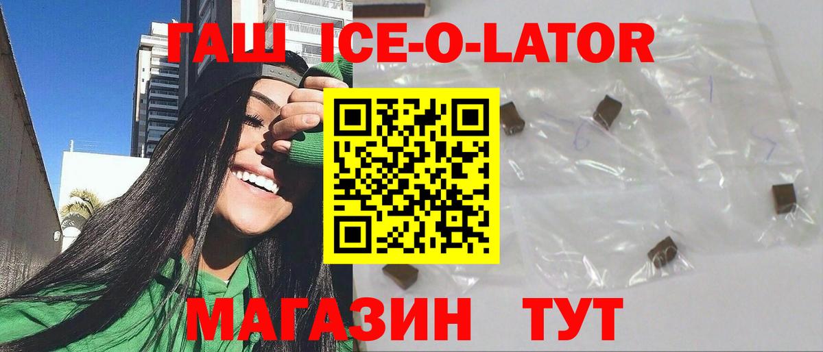 Качканар  ГАШ ice o lator  ГАШ  Вход с VPN  как найти наркотики  ГАШ Ice-O-Lator 