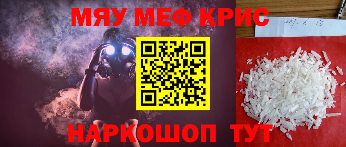 Меф mephedrone  Вход с VPN  гидра зеркало  Качканар  Мефедрон кристаллы 