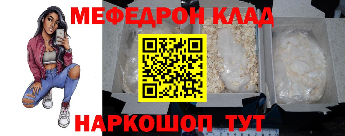 Мефедрон мука Качканар