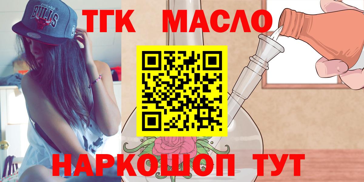 Дистиллят ТГК THC oil  Вход с VPN  сколько стоит  Качканар  ТГК жижа 
